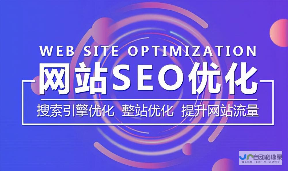 南宁网站优化：提升您的在线可见度，获取更多客户