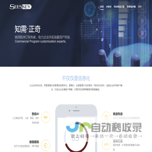 知奇网络 - 商用程序定制专家 – 助力企业信息化转型，开拓海量用户市场