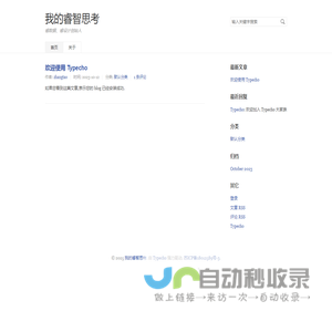 我的睿智思考