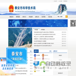 泰安市科学技术局